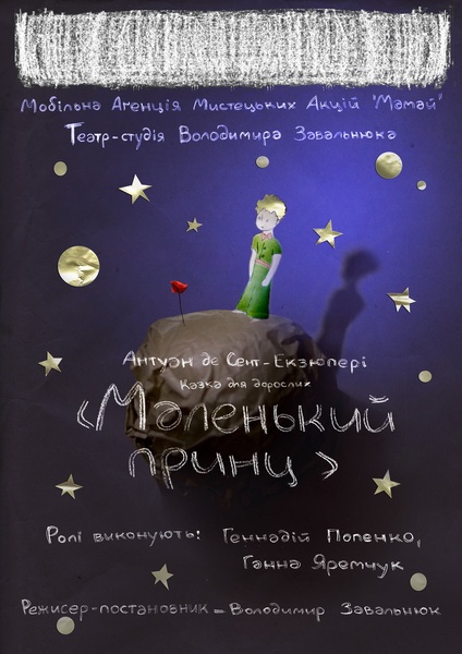 The Little Prince_afisha_ltl